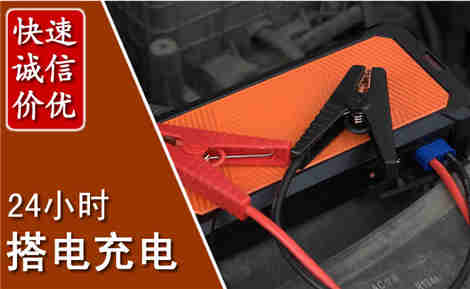 运河汽车搭电场景与案例