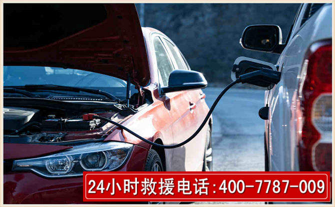 运河汽车电瓶搭电救援电话 运河汽车电瓶搭电救援电话